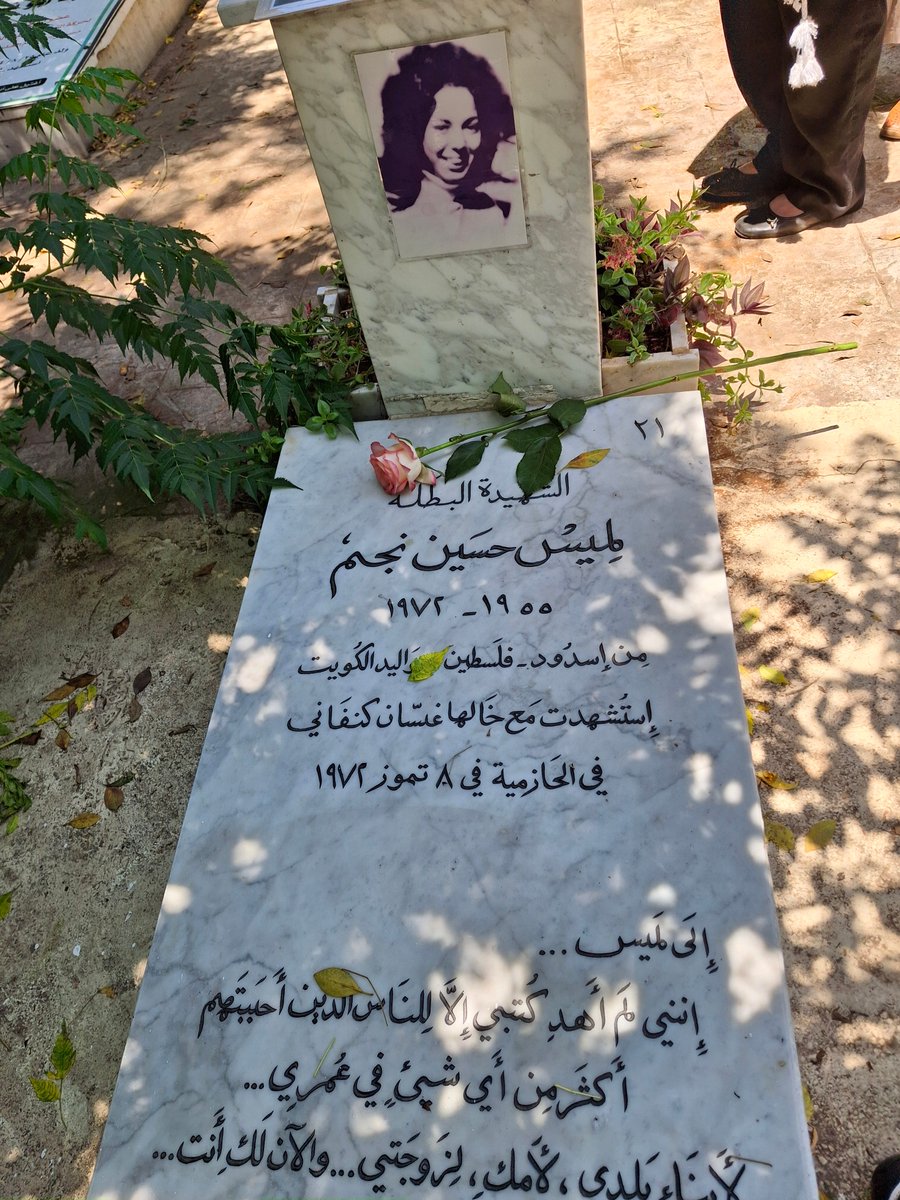 في الذكرى ال53 لاستشهاد #غسان_كنفاني مع ابنة اخته #لميس_نجم
الزيارة السنوية لضريحهما
#مؤسسة_غسان_كنفاني_الثقافية وأصدقاء بحضور #آني_كنفاني زوجة الشهيد وابنته ليلى
8 تموز 2025  مثوى شهداء فلسطين  بيروت
#غزة #فلسطين
#Ghassan_Kanafani #GhassanKanafani #lamis_najem
@rimalbooks #GKCF