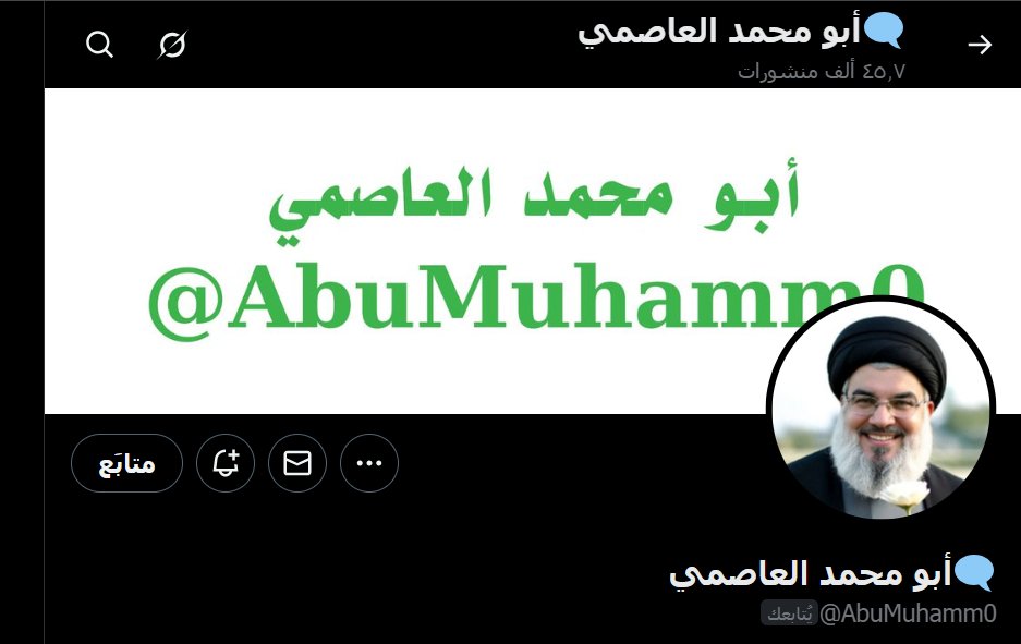 أحمد المهتدي (@almohtadi222) on Twitter photo الله الله يا رجال في دعم ومتابعة حسابات الأخ أبو محمد العاصمي
فهو من السبّاقين في دعم حسابات المجاهدين ولا يزال .
<a href="/AbuMuhamm0/">أبو محمد العاصمي🗨</a>
<a href="/Muhammd101/">أبو محمد العاصمي (احتياطي)</a> الله الله يا رجال في دعم ومتابعة حسابات الأخ أبو محمد العاصمي
فهو من السبّاقين في دعم حسابات المجاهدين ولا يزال .
<a href="/AbuMuhamm0/">أبو محمد العاصمي🗨</a>
<a href="/Muhammd101/">أبو محمد العاصمي (احتياطي)</a>