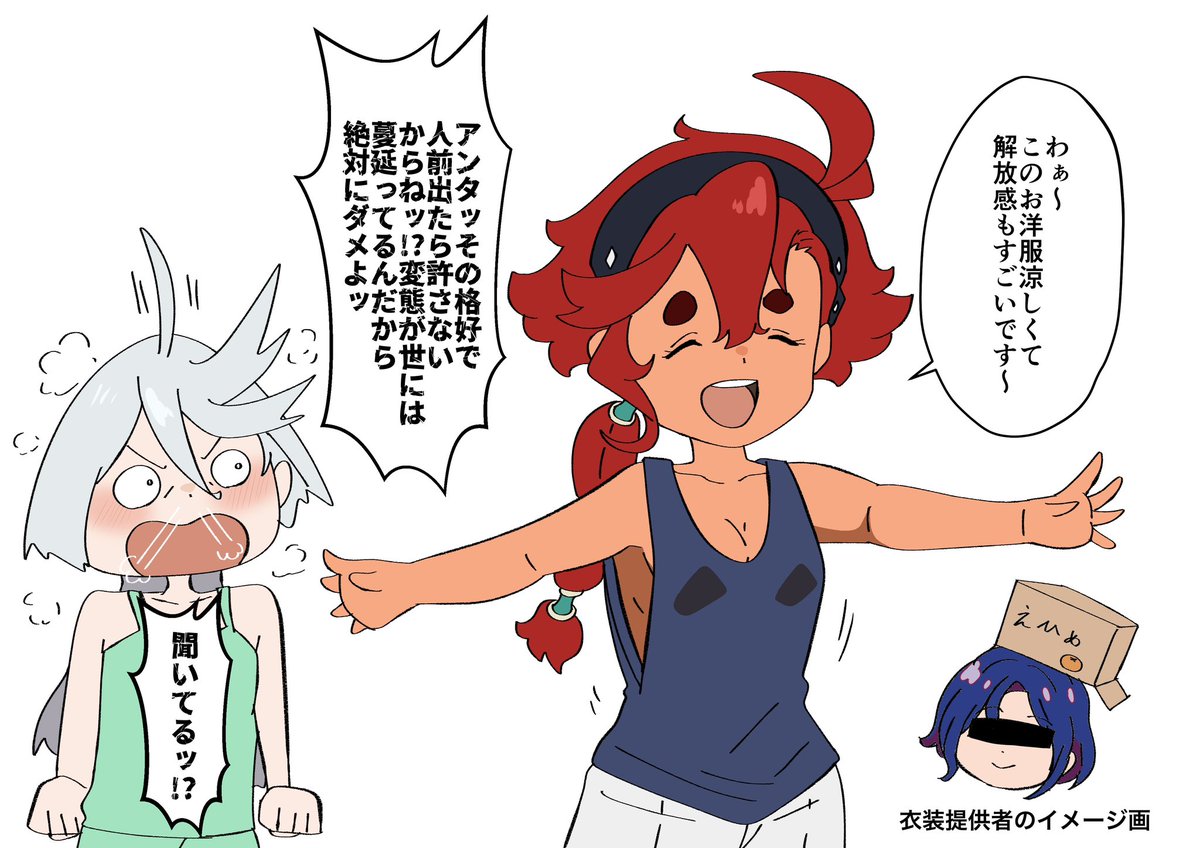 スレミオと危ない例のタンクトップ