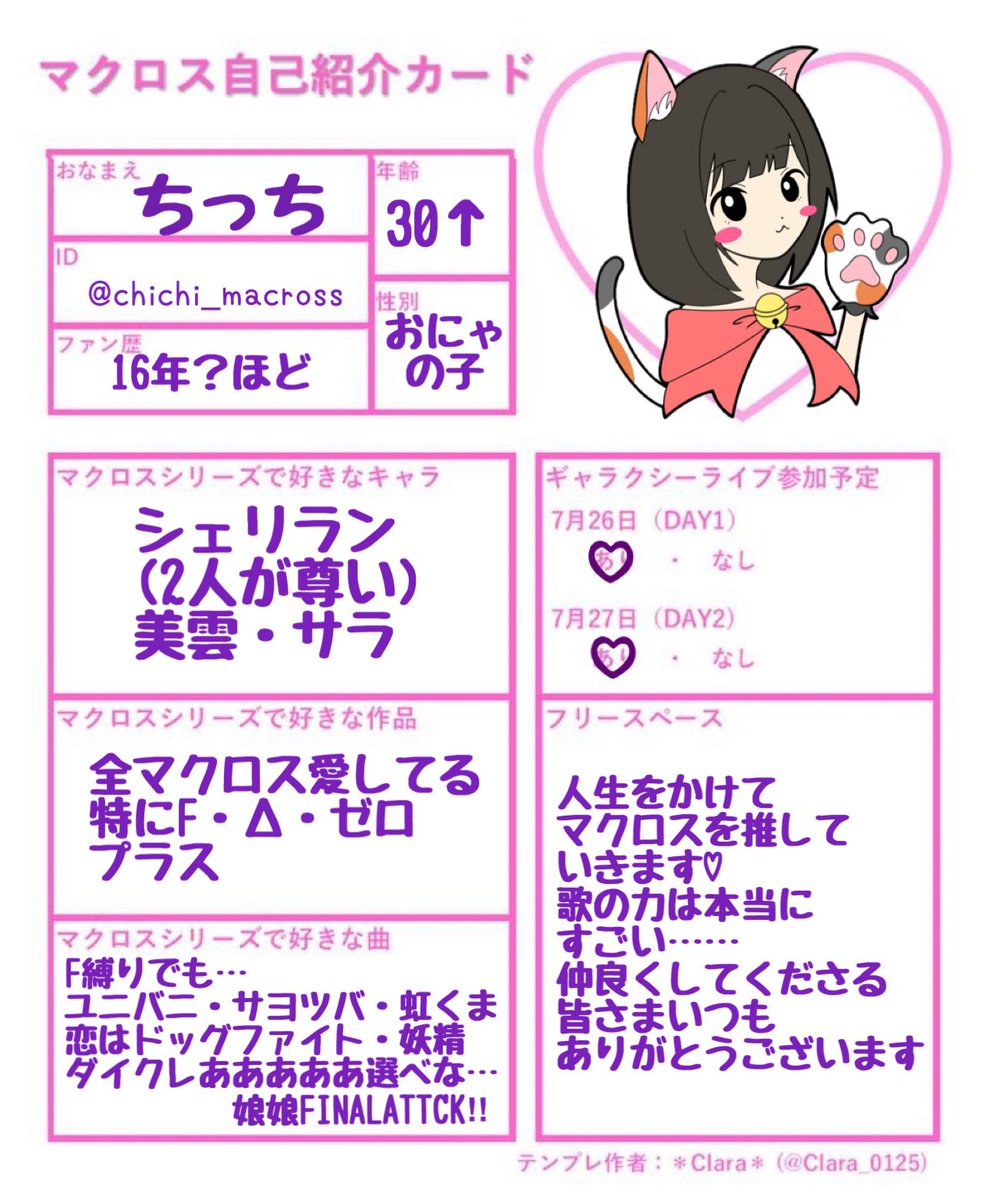 ちっち　Junna⚡️ワルキューレありがとう♡ tweet media