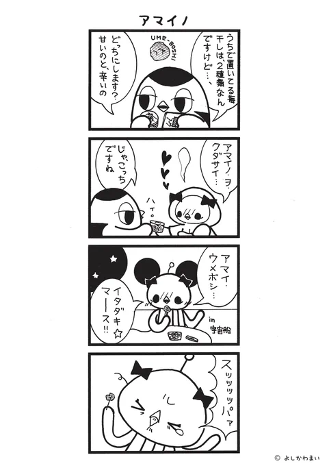 アマイノ
#漫画が読めるハッシュタグ
#恋の味

この漫画がいいなと思ったら、フォロー&amp;RTで応援してね📣 