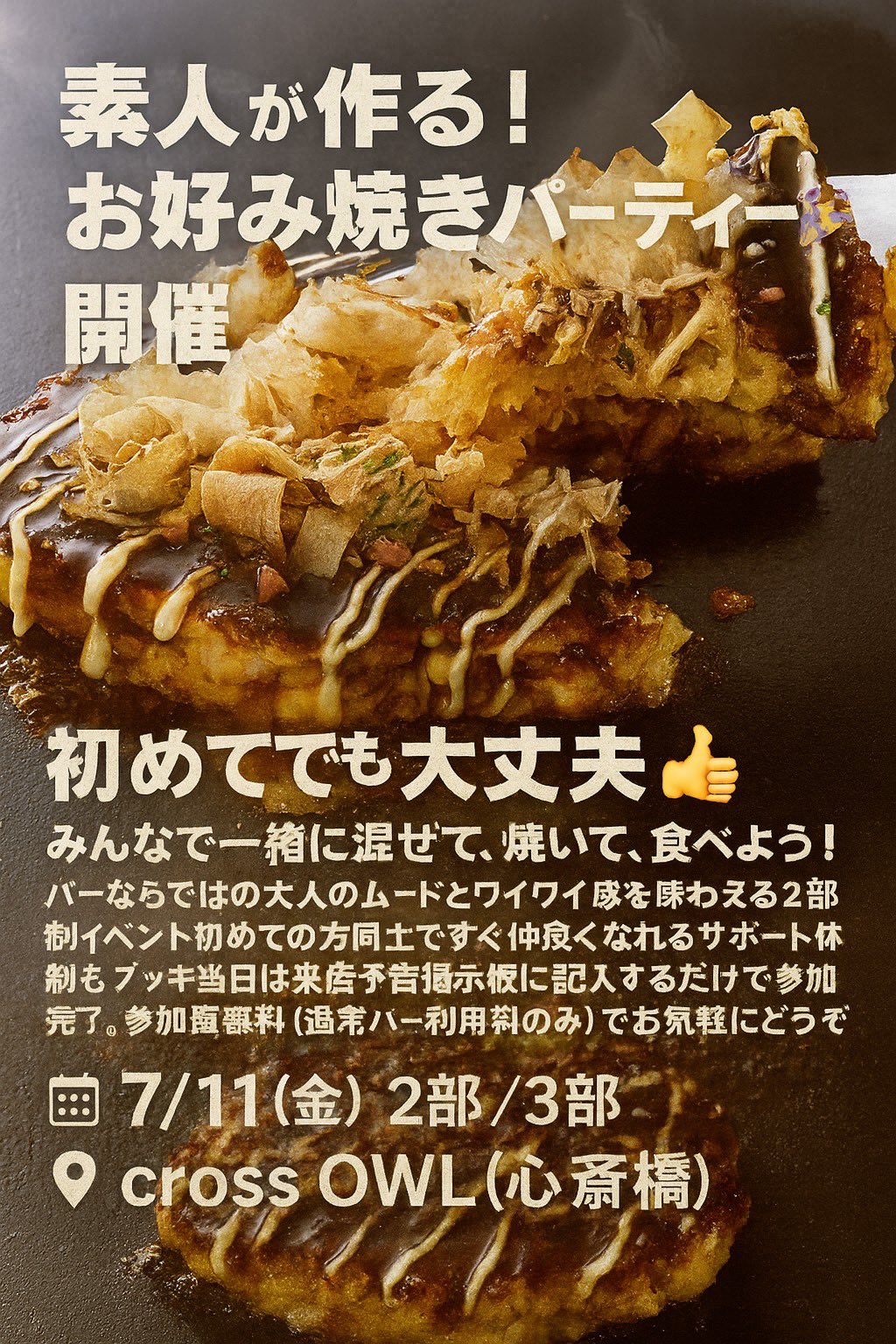 大阪ハプニングバークロスアウルのイベント画像