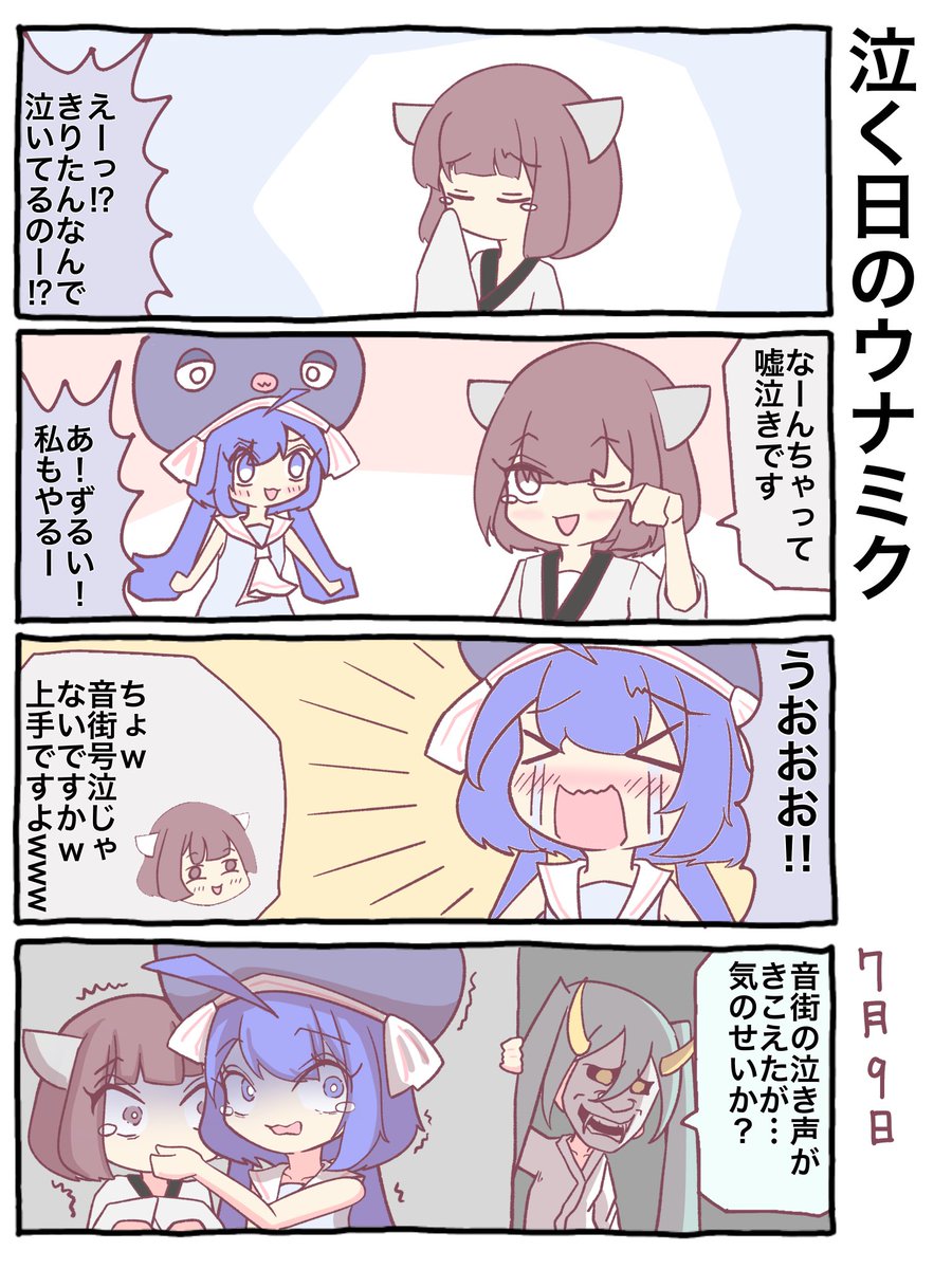 みゃんだらりん@お絵描きボカロP (@rinnyandara) on Twitter photo 【泣くの日のウナミク】
なかまをよぶ音街
#初音ミク #音街ウナ #毎日投稿
#泣く日 【泣くの日のウナミク】
なかまをよぶ音街
#初音ミク #音街ウナ #毎日投稿
#泣く日