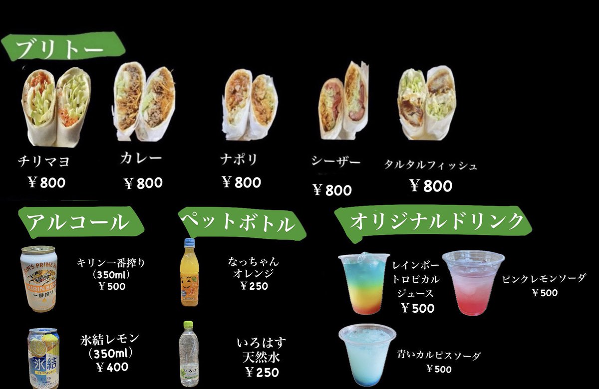 7/12(土)松本山雅ホームゲーム初出店させていただきます⚽️

場所：エリア7 ガンズくんひろば
時間：14:30-18:00

当店のブリトーは、野菜たっぷりで暑い中でも軽く食べられると思います🌯

是非 お立ち寄りください🙇‍♀️