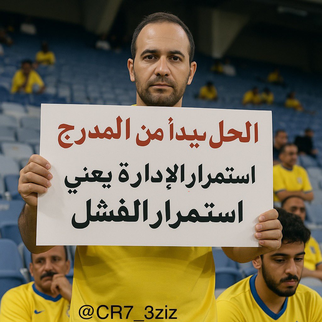 Samari9637's tweet image. 🚨🚨 #طرد_ادارة_العبث_من_النصر23  

النصر ليس مستودع لرجيع الأندية ❌❌

#نصراويين_نرفض_رجيع_الهلال