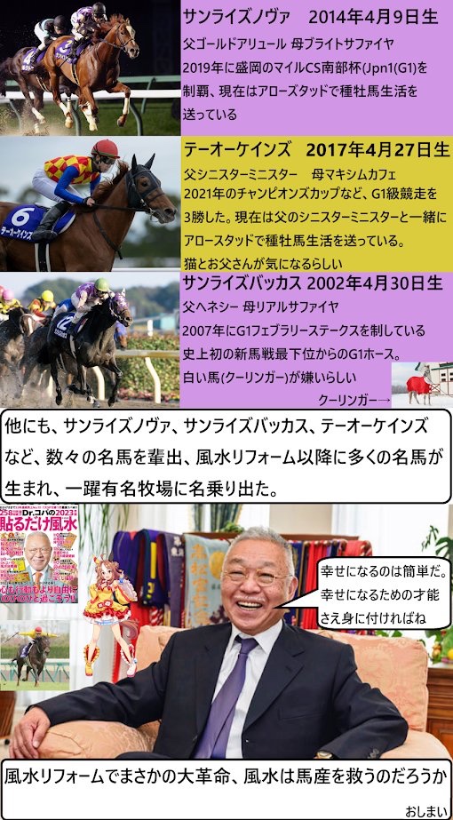#ハルカの競馬小話
風水は馬産を救う