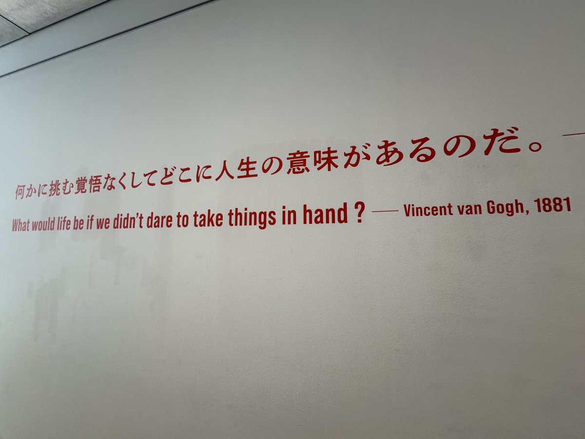 この言葉が観たくて、感じたくて、訪問。僕が生まれる100年前にゴッホが発した言葉。アーティストも起業家もナニかに挑んでる。同じく表現者として、気合いが入った。作品なのか、仕事なのか、会社なのか、事業なのか。デザイン思考ももちろんだけど、アート思考を  ...