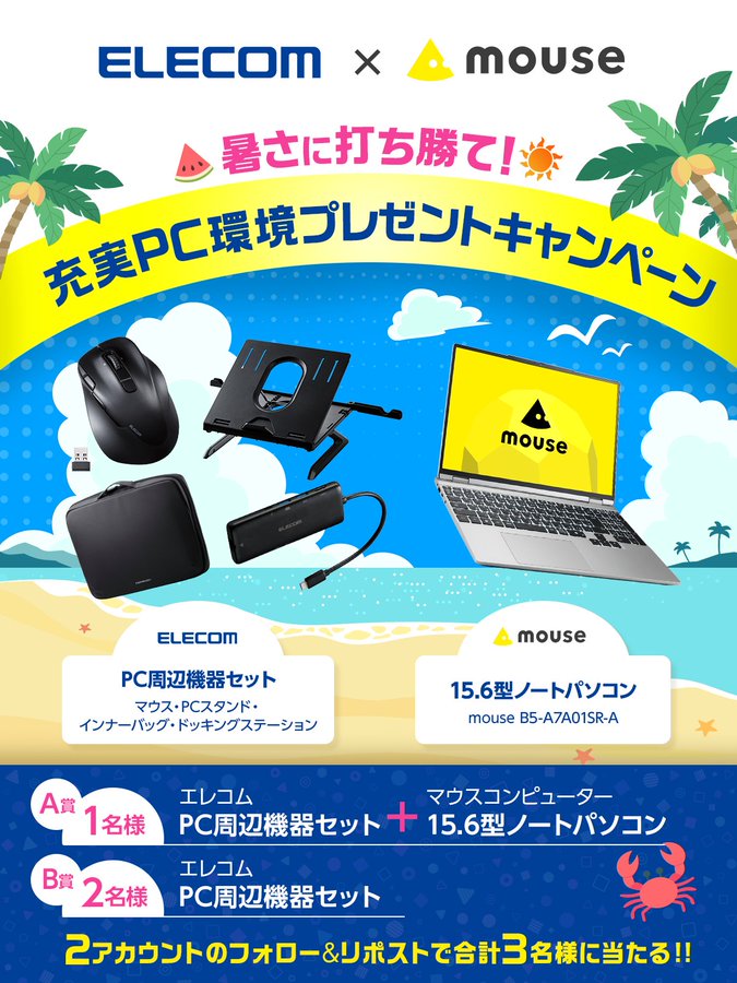 ノートパソコン　周辺機器セット X懸賞(Twitter懸賞)】15.6型ノートパソコン＆PC周辺機器セット PC周辺