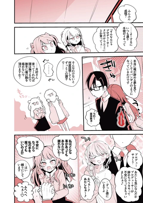 初星漫画レポート
『手毬もことねも咲季も一緒がいい編』 