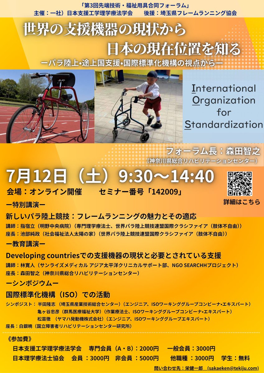 AssistTech2025's tweet photo. 最終日！！！

第3回
先端技術・福祉用具
合同フォーラム

セミナー番号：142009
日時：2025年7月12日（土）9:30-14:40
開催方法：オンライン開催

https://t.co/bUXGQvD6dX https://t.co/pXRt88hdrZ
