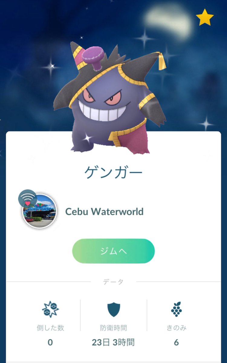 今日で23日目になりました。
こんなことってあるんですか？
そろそろ帰ってきてゲンガー！！
#ポケモン　#ポケモンGO #Pokemon 
#23日目　#これは家出？