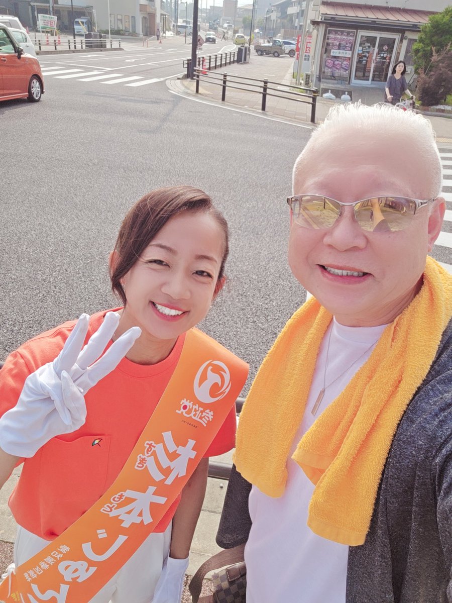 miyatakazuhiro's tweet image. 参政党 愛知県では
#杉本じゅんこ 候補
宜しくお願い申し上げます‼️

愛知県の皆さん、
杉本じゅんこ 候補
を宜しくね🙏🙏🙏

比例代表では
#寺西かずひろ
を引き続き
宜しくお願い申し上げます‼️