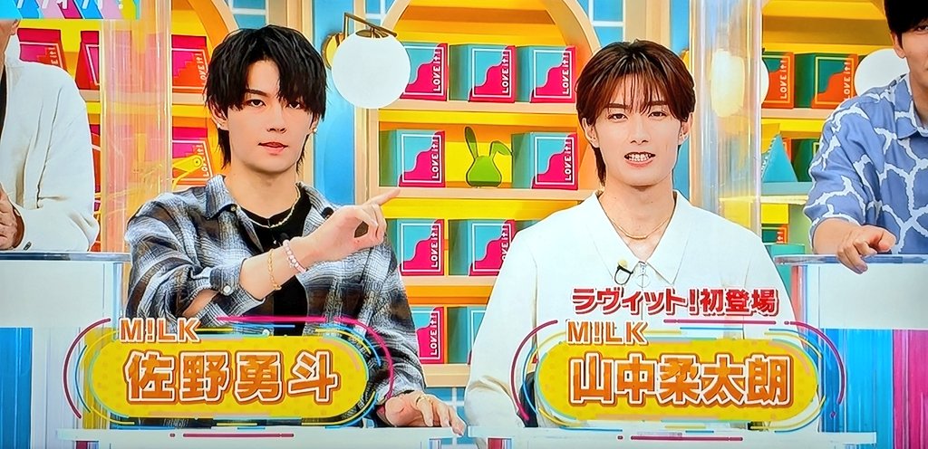 M!LKから佐野勇斗くんと山中柔太朗くんがスタジオに登場