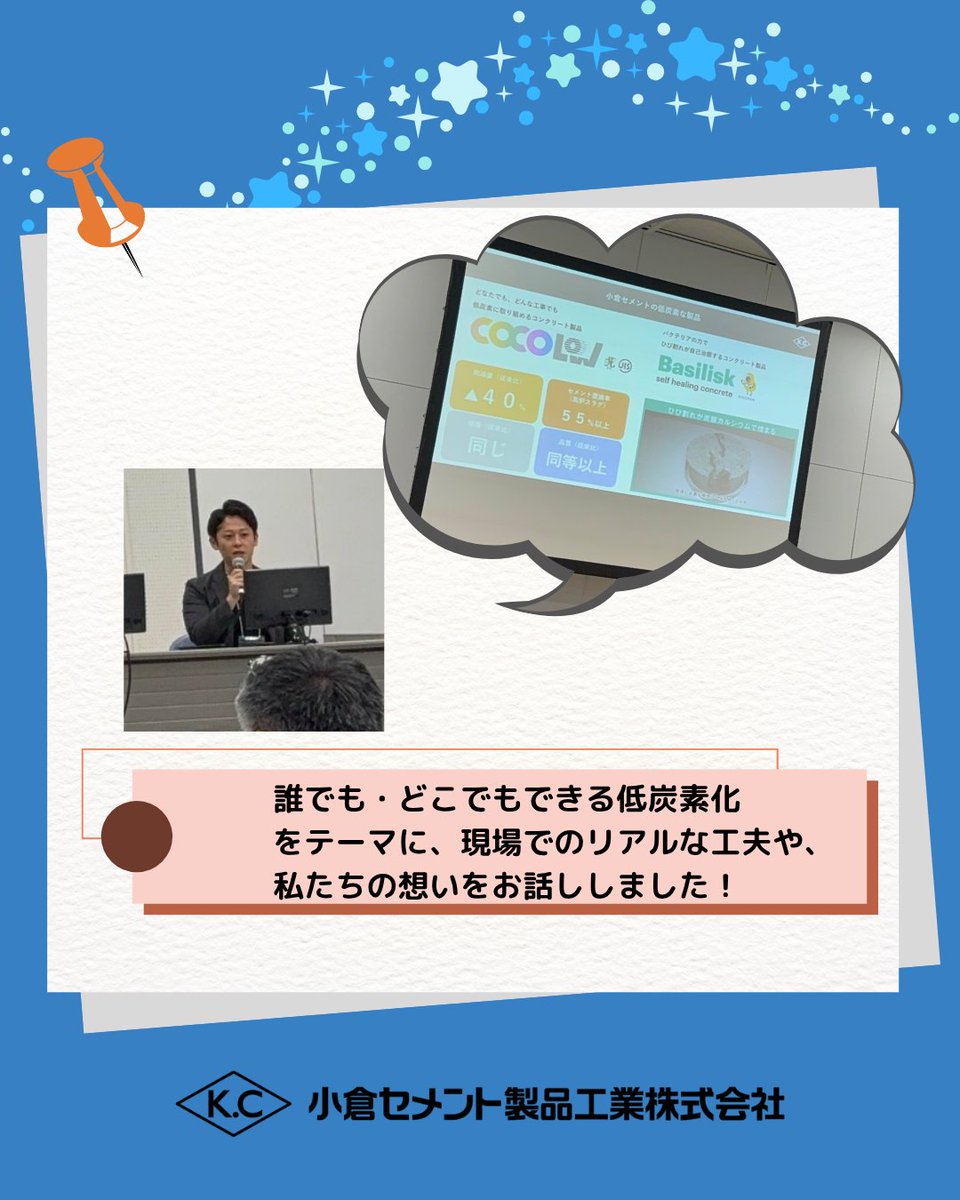 KokuraCement's tweet photo. 7/3「課題解決EXPO2025」にて副社長が登壇🎤
中小企業のDX・GXへの挑戦について、COCOLOWの取組も交えて発信しました🌱
登壇の機会をくださった北九州GX推進コンソーシアムの皆さま、ご来場の皆さま、ありがとうございました!
#COCOLOW #GX #DX #脱炭素 #北九州イベント https://t.co/V7MgZK0dnW