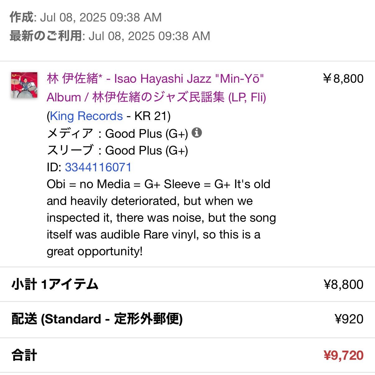 翔です。他の方のご購入はご遠慮下さい。 熱風♨️ on X: 