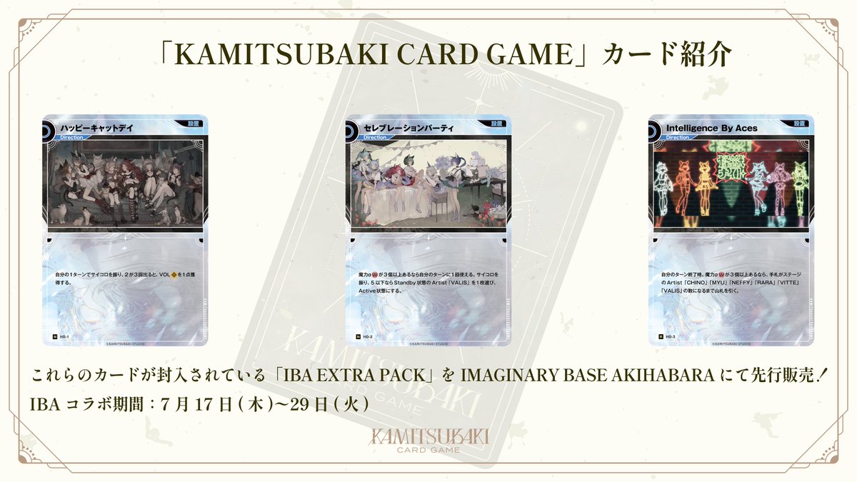 神椿TCG カード紹介 ￣￣￣￣￣￣￣￣￣￣ IBAコラボ決定！ IBAにて