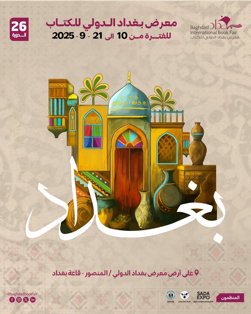 معرض بغداد الدولي للكتـــاب – الدورة 26
ليس مجرّد فعــالية بل موعد مع الفكر والهويــة والتاريـــخ.

لـ 12 يومًـا
تُفتح الأبواب لعشّاق القراءة ،للكُتّــاب 
للحالمين ولمن يؤمن أن التغيير يبدأ بِصفحة.
 المكان: معرض بغداد الدولي – المنصور – قاعة بغداد
الزمان: من 10 إلى 21 أيلول 2025
