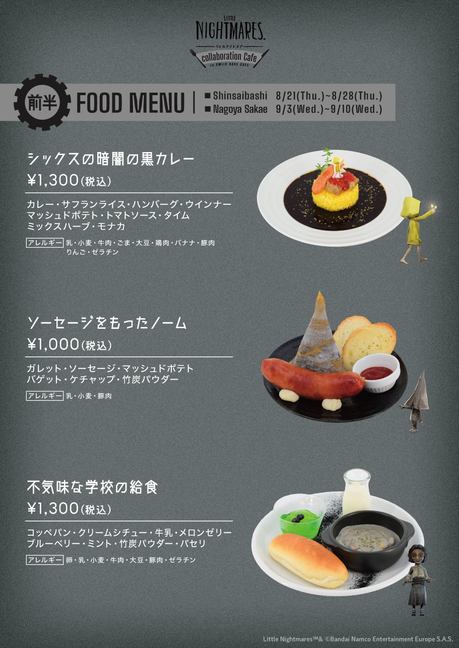 リトルナイトメア　コラボカフェ　まとめ売り　バラ売り⭕️ リトルナイトメア コラボカフェ まとめ売り バラ売り⭕️