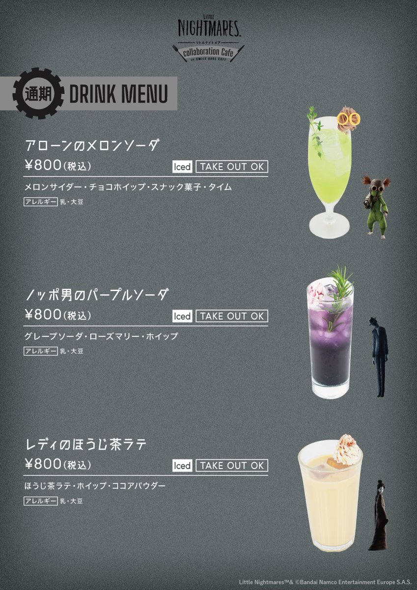 ━━━━… コラボドリンク情報 …━━━━ 「LITTLE NIGHTMARES-#リトル