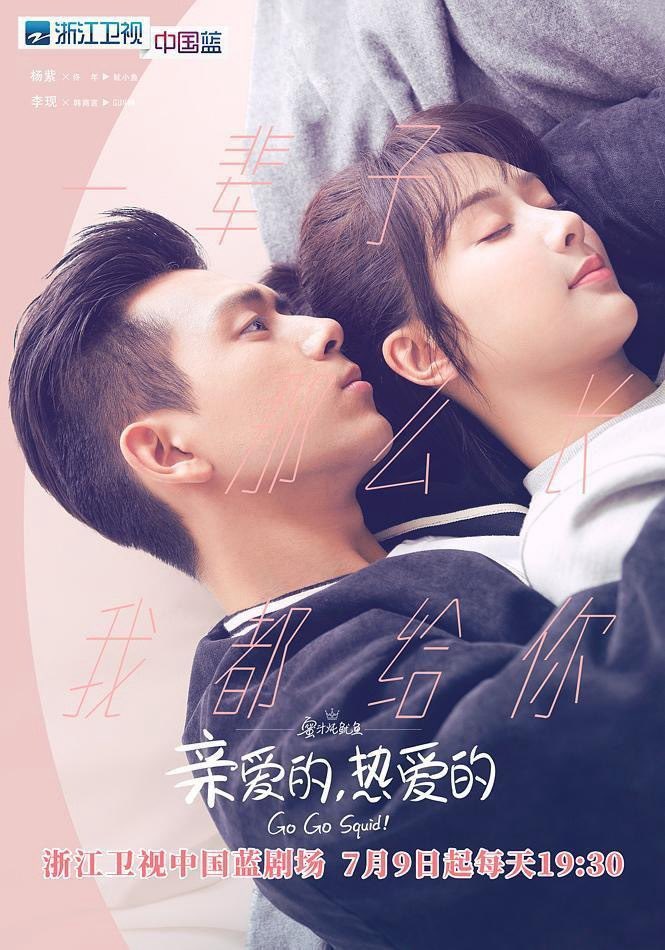 Yvonne55771249's tweet photo. Happy 6th anniversary to #GoGoSquid since it first broadcast 💖
#YangZi 
#LiXian https://t.co/Zkatp7a0u5