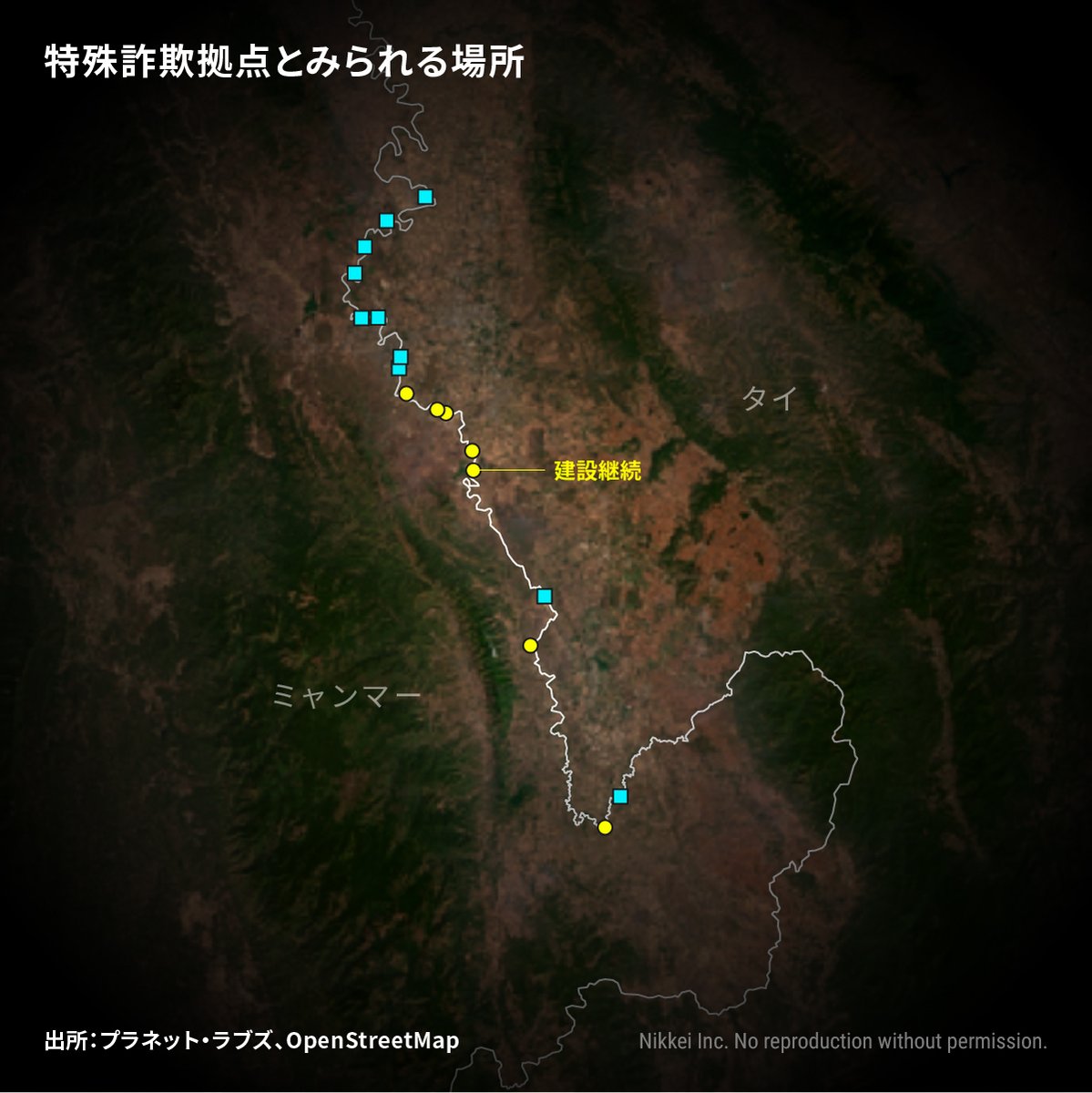 ミャンマー東部の特殊詐欺拠点が拡大しています。
タイとの国境沿いに詐欺拠点とみられる場所が少なくとも16件見つかり、そのうち8件で2025年2月の大規模摘発後も建設が続いていました。
<a href="/planet/">Planet</a> の最新の衛星画像で分析しました。