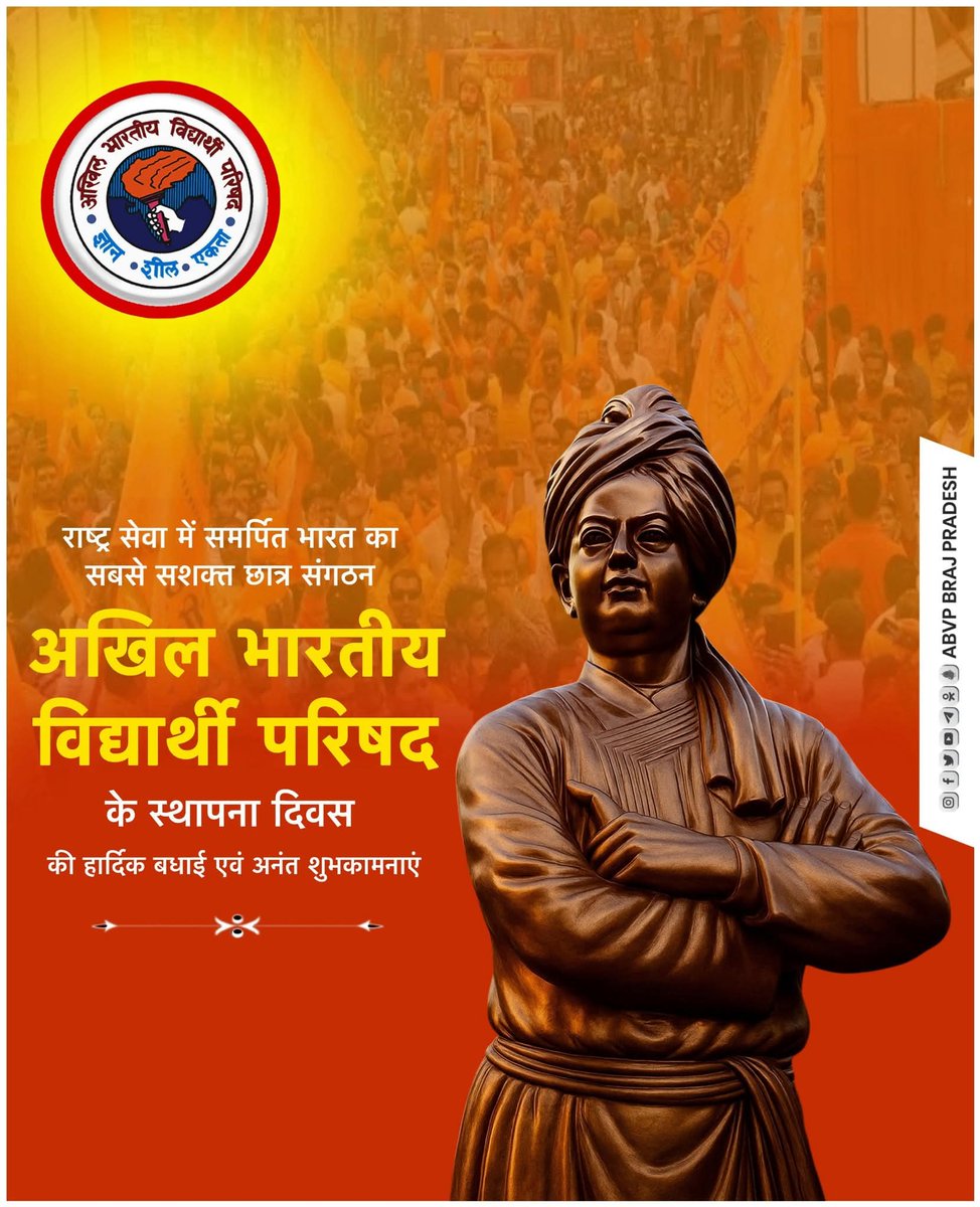 Anshul4nation's tweet photo. राष्ट्र निर्माण और समाजसेवा के संकल्प से युवाओं को दिशा देने वाले राष्ट्रवादी छात्र संगठन अखिल भारतीय विद्यार्थी परिषद के स्थापना दिवस पर समस्त छात्रों को हार्दिक बधाई एवं शुभकामनाएं!
ABVP न केवल एक आंदोलन है बल्कि राष्ट्रभाव से ओतप्रोत एक जागरूकता यात्रा है!#NationalStudentsDay https://t.co/YOzz3iY8Dn