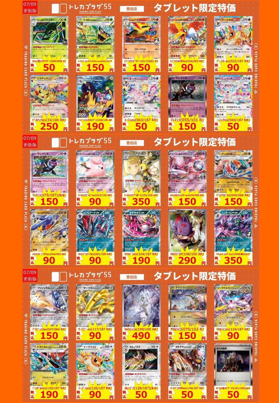 ボイプラ　トレカ　10枚セット トレカプラザ55豊田店 on X: 