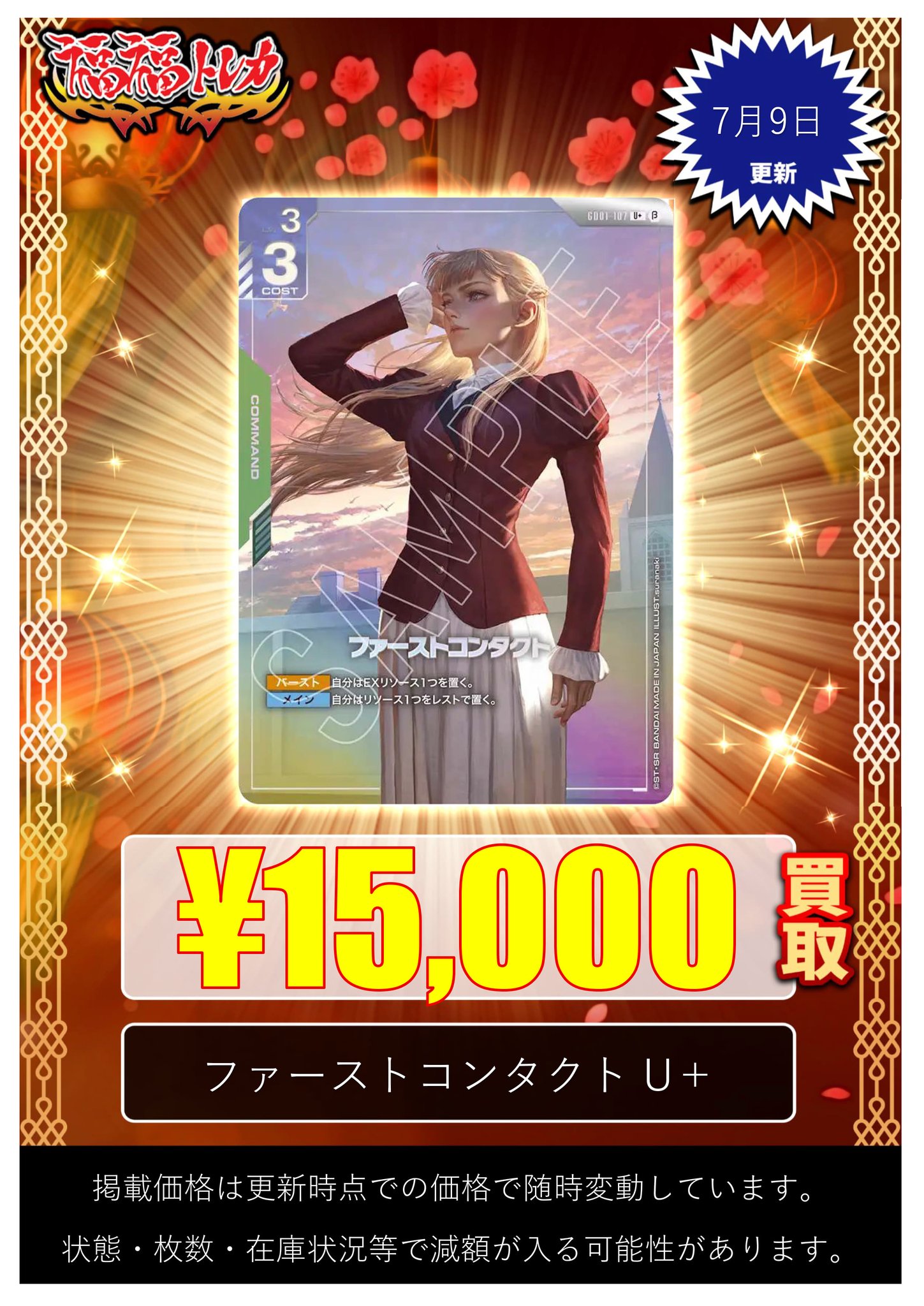ガンダムカードゲーム　ファーストコンタクト　パラレル　シークレット　U+ ガンダムカードゲーム ファーストコンタクト パラレル