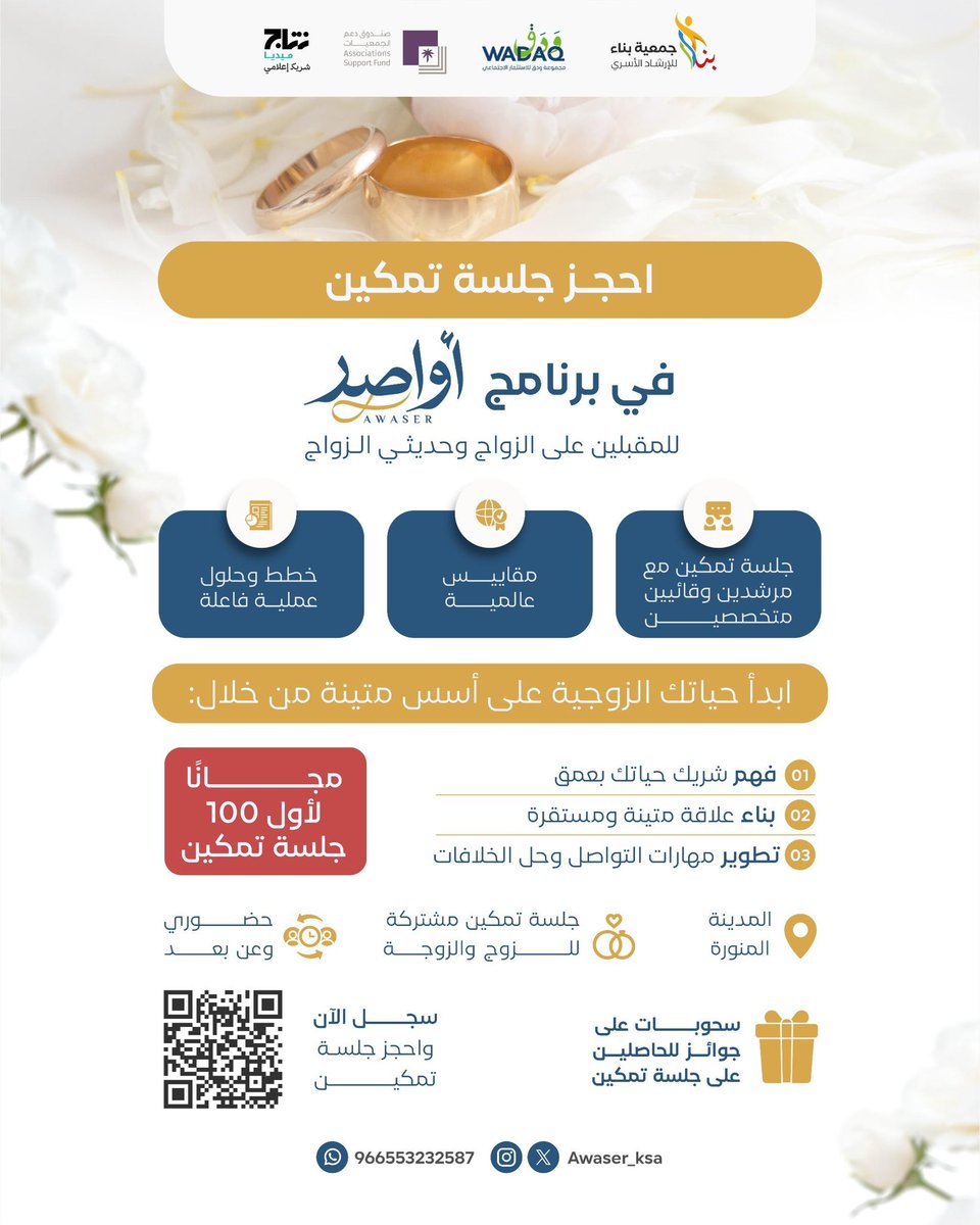ابدأ رحلتك الزوجية على أسس راسخة 💍

في برنامج أواصر، نوفر لك جلسة تمكين متخصصة للمقبلين على الزواج وحديثي الزواج، بإشراف نخبة من المرشدين
جلسة واحدة قد تغيّر نظرتك للحياة الزوجية وتمنحك أدوات تبني بها علاقة متينة ومستقرة✨
.
.
.
 #علم_الاجتماع  #المدينة_المنورة #برنامج_أواصر