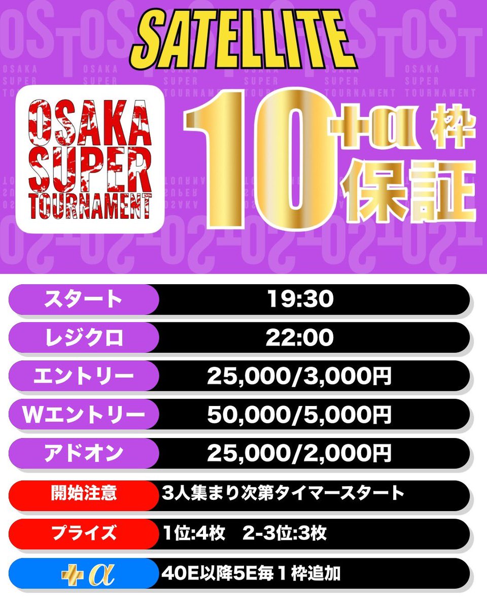 trumpmanba's tweet photo. 📅【本日 7/9(水)】
🎯《OST10枠保証サテライト》開催🔥

💥前回は保証割れ発生‼️
つまり…今日は超狙い目‼️
たった3,000円で高オッズの大チャンス🎫

――――――――――――
【1部｜18:00〜】
🆓フリーロール
🎫OSTサテ無料券が上位賞品✨

【2部｜19:30〜】
💸エントリー：3,000円
⏰レジクロ：22:00まで
🎁1位：4枚／2-3位：3枚
※40E以降も追加枠あり🔥

――――――――――――
📌ご来店、心よりお待ちしております😊