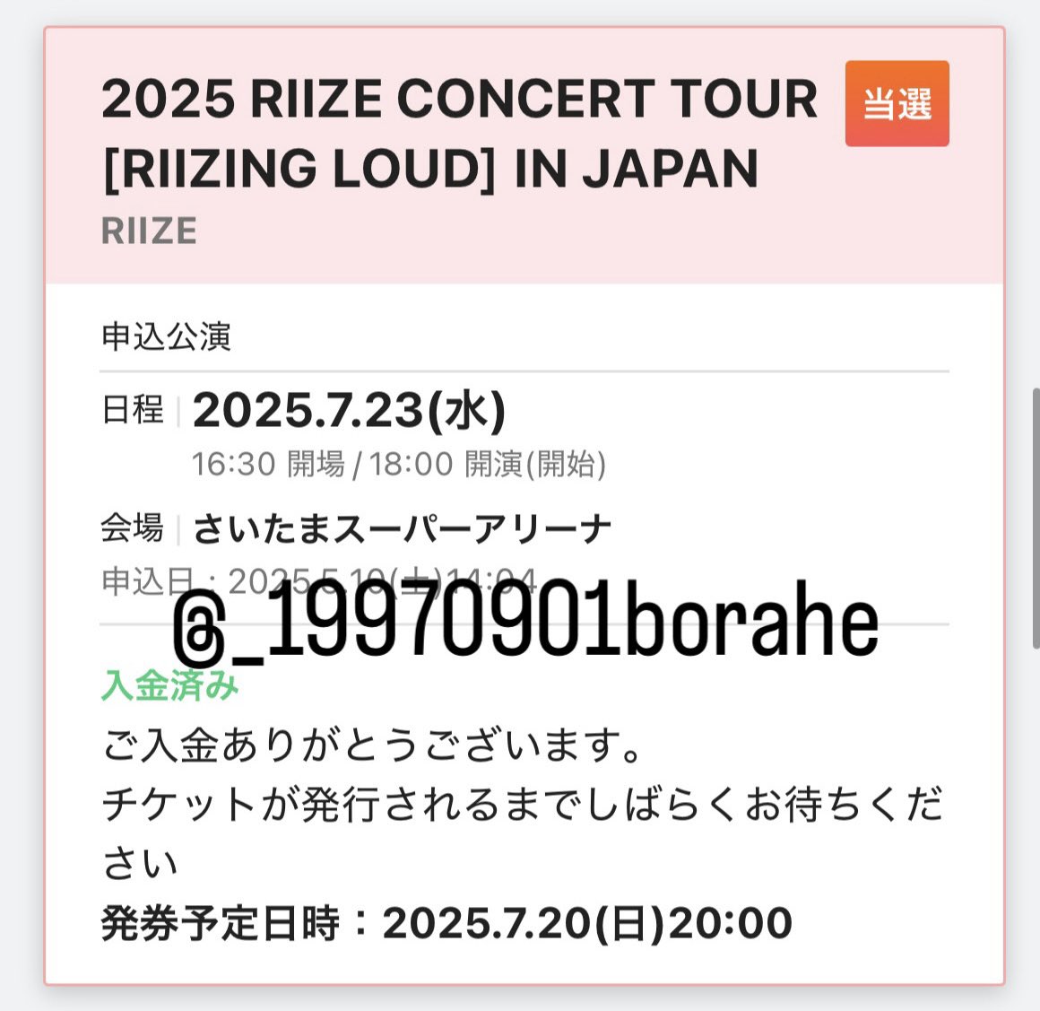 _19970901borahe's tweet photo. 2025 RIIZE CONCERT TOUR [RIIZING LOUD] IN JAPAN
譲渡 チケット 当落 アリーナツアー

【譲】   7/23(水) たまアリFC1次先行 2枚 連番 (アプグレ×)

【求】   定価+手数料

当日同時入場
お求めの方がいらっしゃいましたらお譲り致します！お気軽にリプ、DMお待ちしております🧡 https://t.co/6zd1zwmSfG