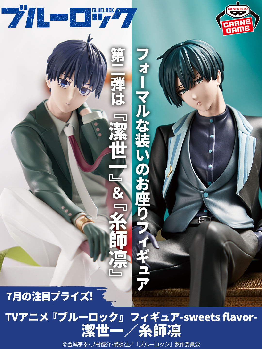 まとめ売り sweets flavor 凪誠士郎 御影玲王 フィギュア