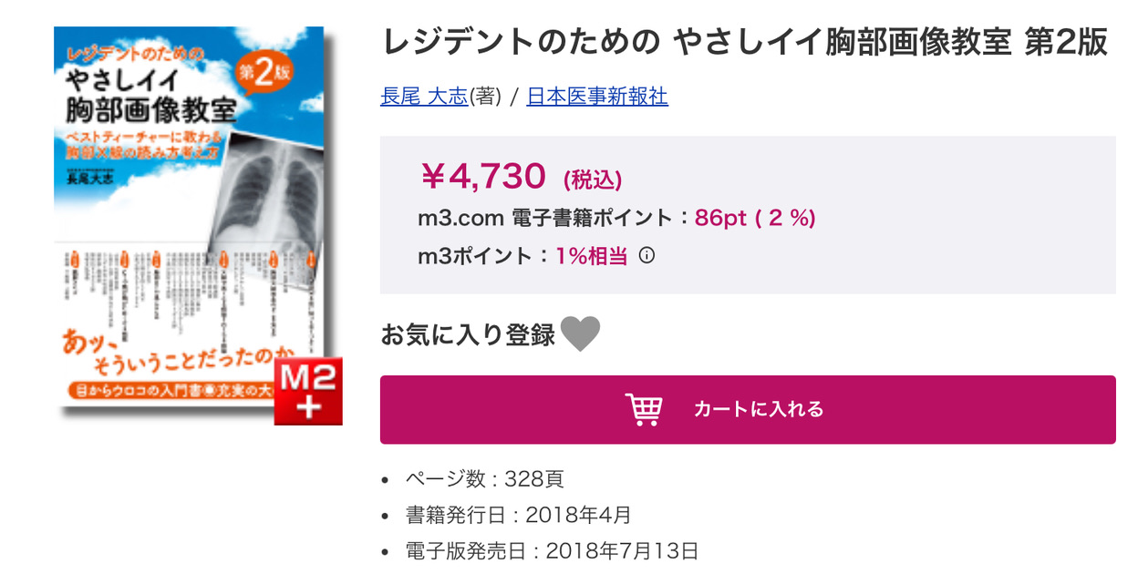 レジデントのためのやさしイイ胸部画像教室 ベストティーチャーに教わる胸部X線の… レジデントのためのやさしイイ胸部画像教室[ベストティーチャー
