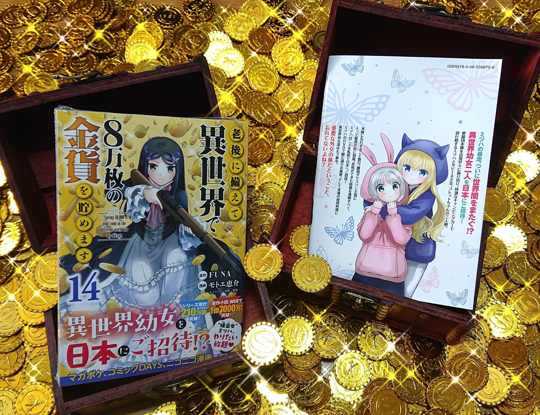 老後に備えて異世界で8万枚の金貨を貯めます 1-