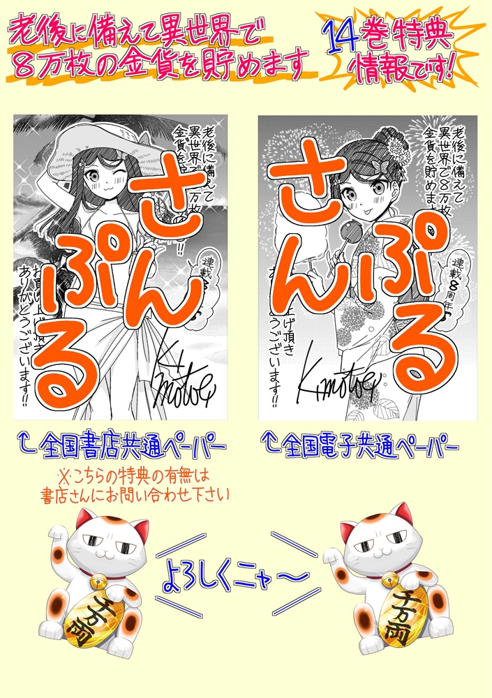 老後に備えて異世界で8万枚の金貨を貯めます モトエ恵介 [1-13巻 セット] Amazon.co.jp: 老後に備えて異世界で8万枚の金貨を貯めます(9