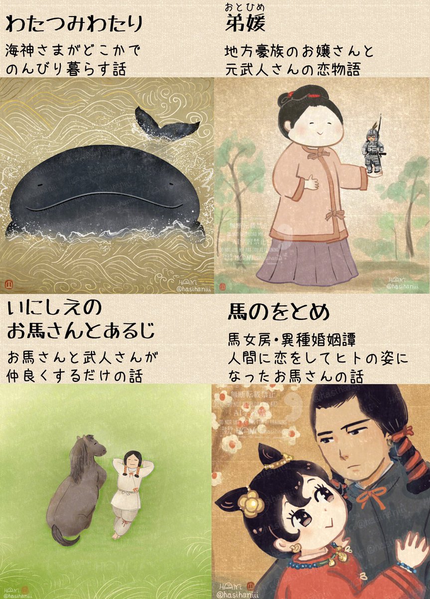 hasihaniii's tweet image. （固定用）自己紹介です
こちらは一次創作アカウント
ジャンルは古代和風ファンタジー

私の作品は実際の歴史とは無関係・基本的にウソ（例外：遺物模写）大好きな古代日本風の架空世界漫画を投稿するだけのアカウントです。学術的なことは専門家へ 

現在4種類の話を気ままに描いてます↓