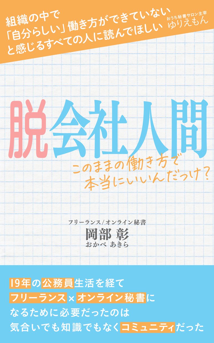 おかべ@もと公務員のオンライン秘書 tweet media