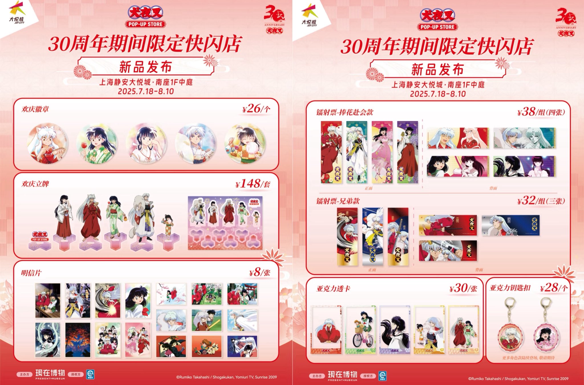 犬夜叉30周年 中国限定 冷蔵庫マグネット 犬夜叉30周年 中国限定 特典 - メルカリ