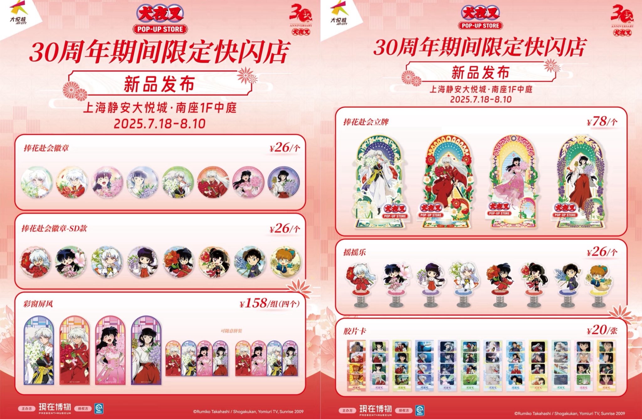 犬夜叉　上海　中国　レーザーチケット　全種セット 神里屋 海外グッズ輸入販売 on X: 