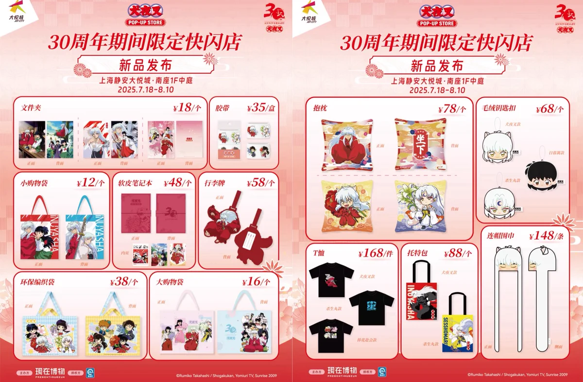 犬夜叉 30周年　中国限定POP-UP STORE 　缶バッジ 8種セット GvY1ohAXMAAFXJZ?format=webp&