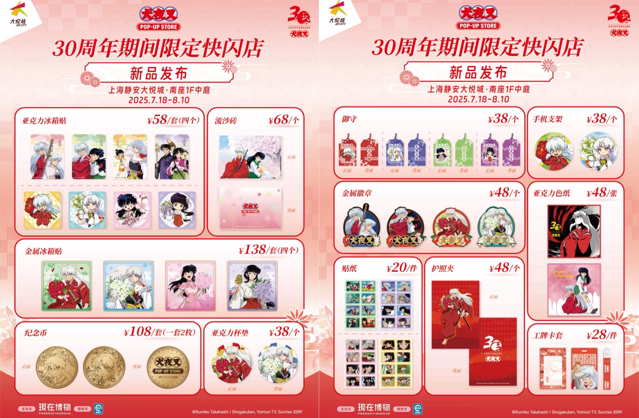 犬夜叉　ポップアップショップ　特典　7枚コンプ 犬夜叉」POP UP STORE グッズ展示 InuYasha ポップアップストア