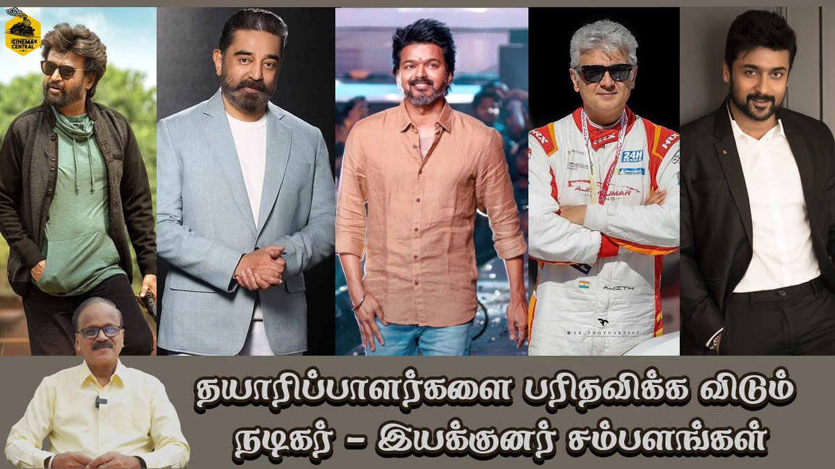 Is Unreasonable salary demand by Actors/Directors hurting Tamil Cinema? - G. Dhananjey... youtu.be/fZSg_R7VFWU?si… via <a href="/YouTube/">YouTube</a> …our recent episode on big challenge in Tamil Cinema for Producers in <a href="/CinemaCentralYT/">Cinema Central</a> . Hope watched by now. Do check out and share your thoughts 👍