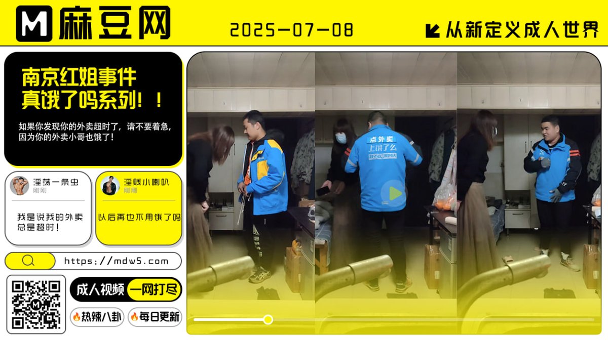 【麻豆头条】

【南京红姐事件】

【如果你发现你的饿了么超时了，请不要着急】

👉精彩详情：mdw1.com
👉一键直达：mdw5.com
#麻豆网 #麻豆头条 #南京红姐事件 #伪娘 #南京红姐 #每日一瓜 #伪娘阿红