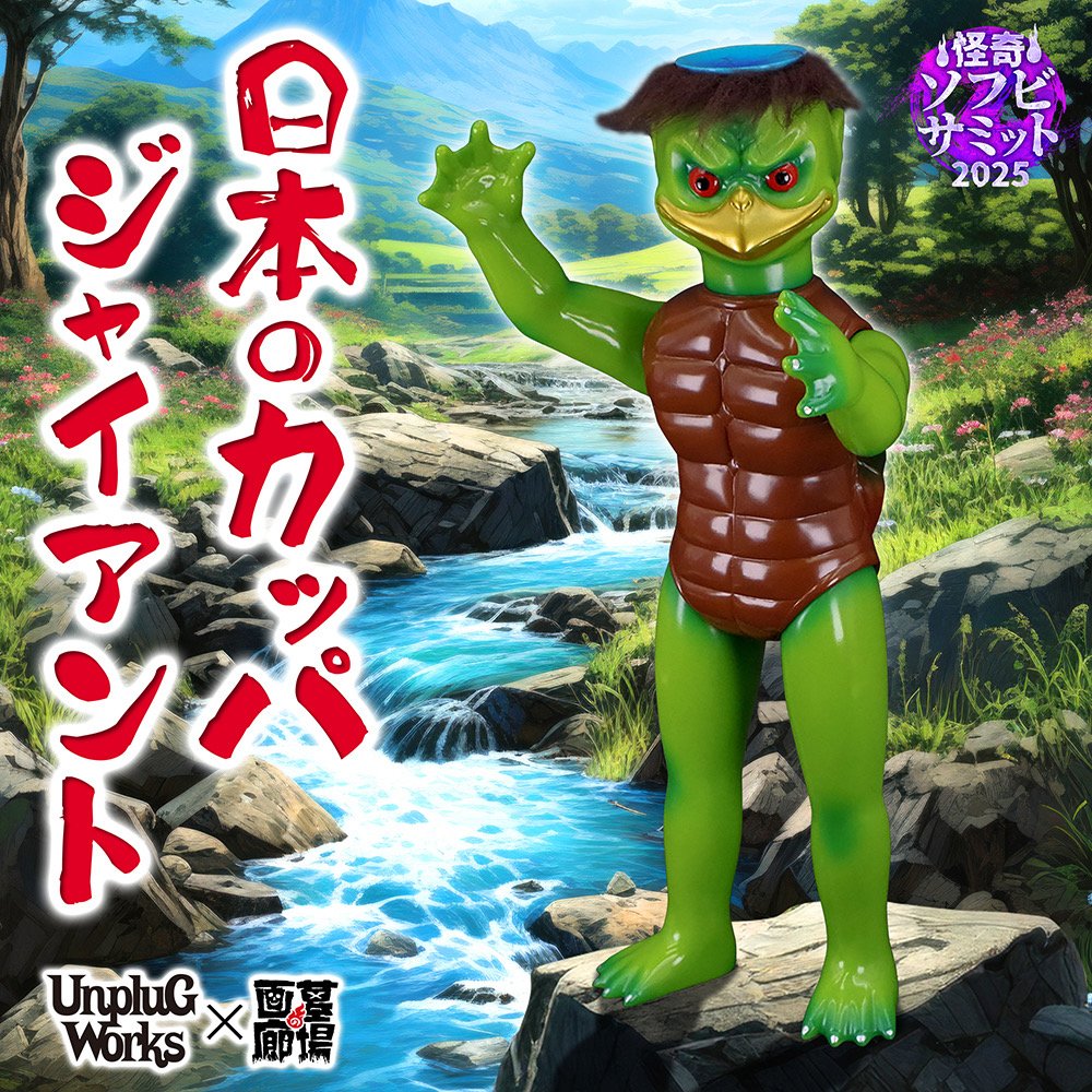 河童さま 墓石ver ソフビ 河童さま 墓石ver ソフビ 河童さま 墓石ver