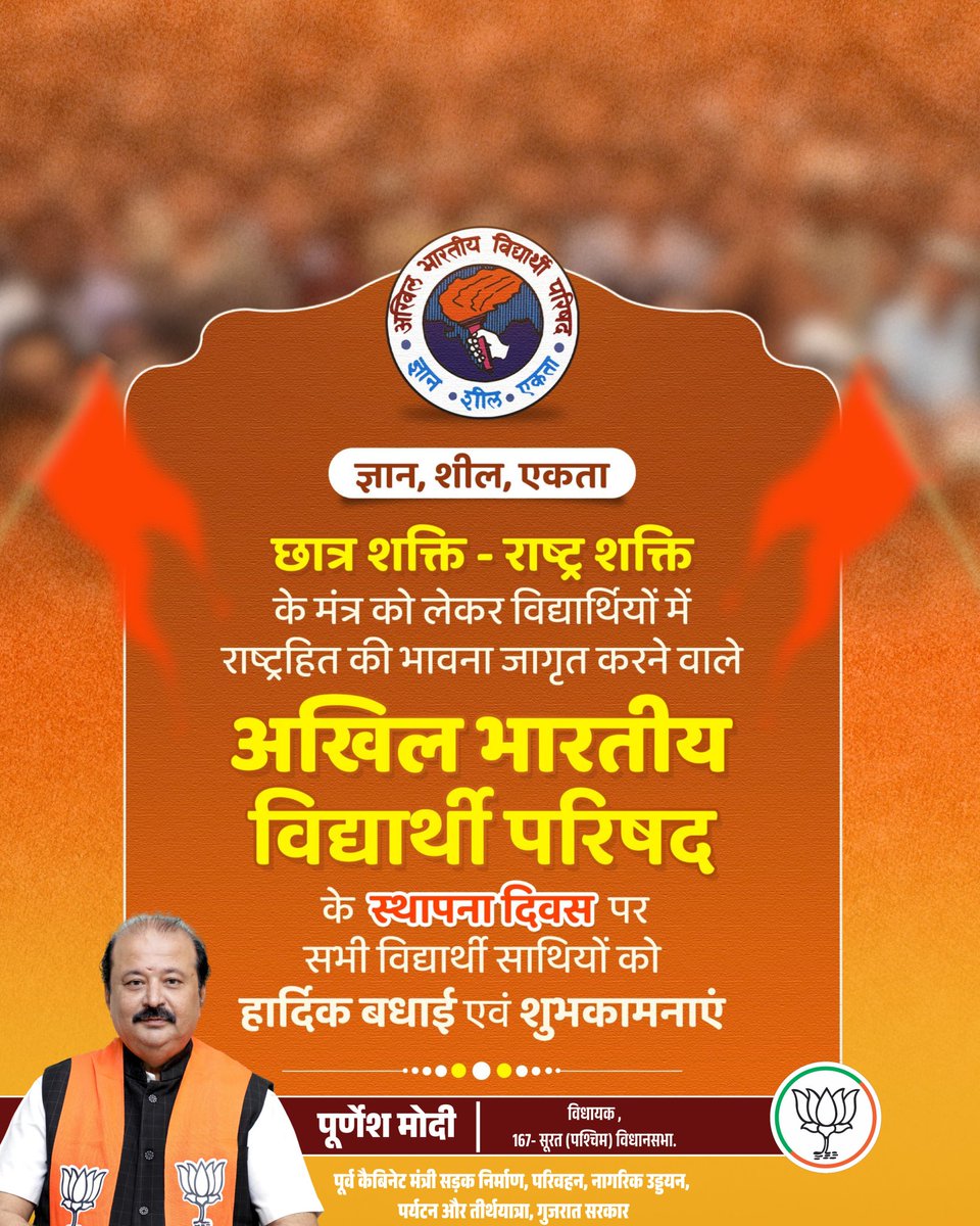 <a href="/ivishalthacker/">Vishal Thacker 🇮🇳</a> <a href="/ABVPGujarat/">ABVP Gujarat</a> <a href="/narendramodi/">Narendra Modi</a> <a href="/AmitShah/">Amit Shah</a> <a href="/JPNadda/">Jagat Prakash Nadda</a> <a href="/CRPaatil/">C R Paatil</a> <a href="/VinodChavdaBJP/">Vinod Chavda 🇮🇳</a> <a href="/ParasKGhelaanii/">Paras K Ghelaanii</a> <a href="/ihardikshah/">Hardik Shah</a> <a href="/neelpatelbjp/">Neel Patel</a>