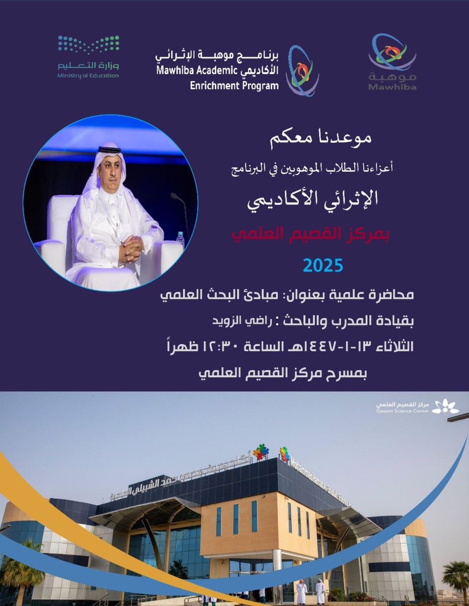 rathy2000's tweet photo. تشرفت بتقديم ورشة مبادئ البحث العلمي بالتعاون مع@mawhiba بمركز القصيم العلمي @QscienceCenter لطلاب الموهوبين في البرنامج الإثرائي الاكاديمي تناولت:  أخلاقيات البحث العلمي- خطوات البحث - كيف يتم اختيارعنوان مناسب ، في محافظة عنيزة بحضور رئيس برنامج موهبةالاثرئي الاكاديمي الأستاذ:  عادل المهناء  شكراً لتعاونهم، شكراً للطلاب على تفاعلهم