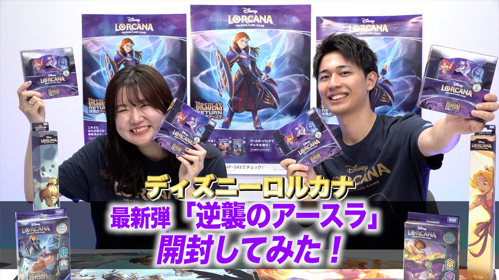 ○ T 未開封 ディズニーロルカナ 逆襲のアースラ 3BOX N5284