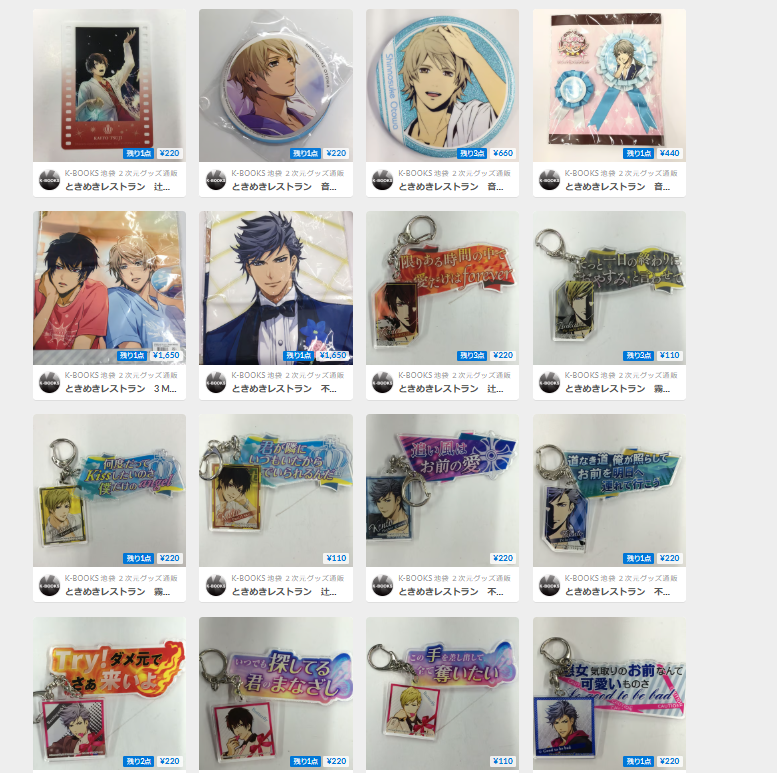 音羽慎之介ぬいぐるみときめきレストランときレス