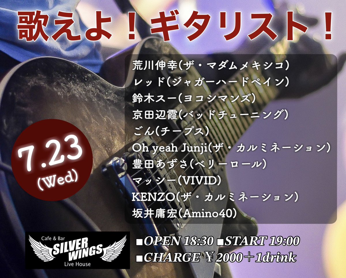 京都祇園SILVER WINGS on X: 