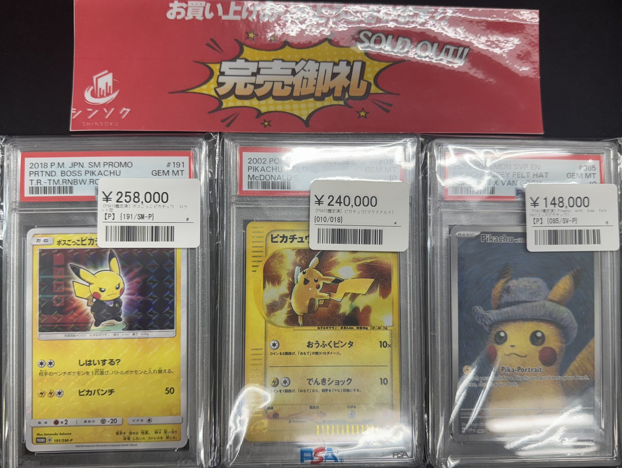 PSA鑑定品　27個まとめ売り 大幅値下げ 速いもの勝ち！ シンソク秋葉原2号店@ポケカ ワンピ カードショップ 買取 PSA
